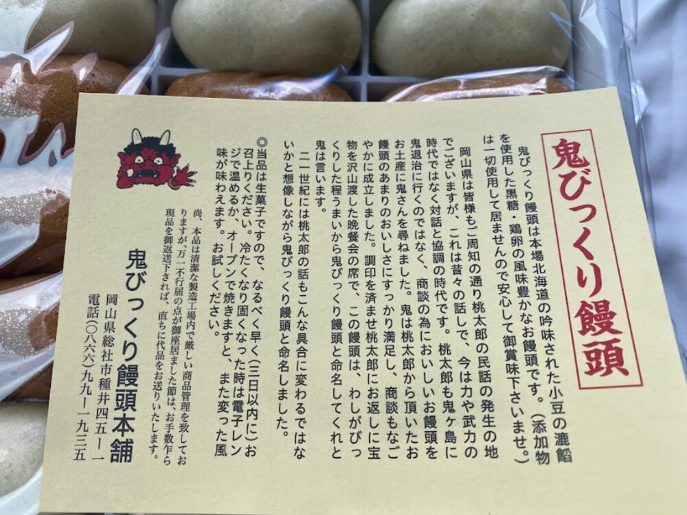 鬼びっくり饅頭本舗の画像です