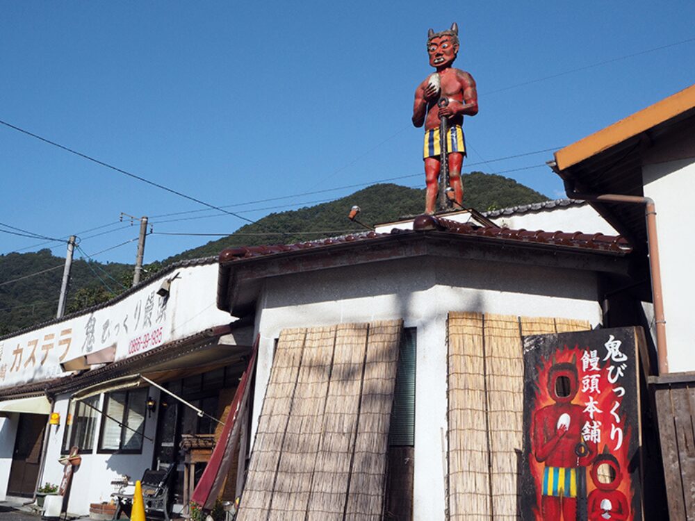 鬼びっくり饅頭本舗の画像です