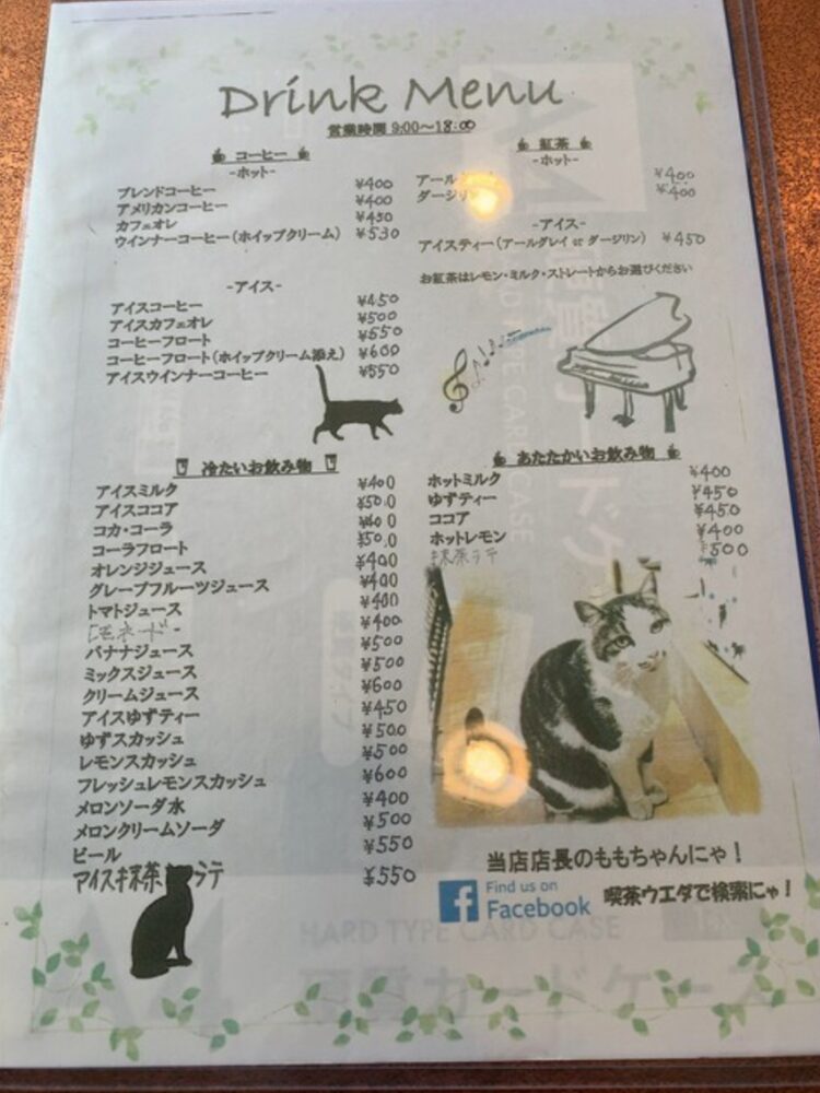 珈琲ウエダのメニューです
