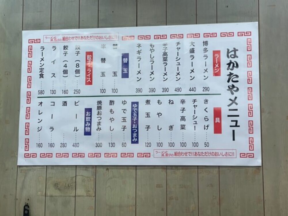 博多ラーメン はかたや 堅粕店の画像です