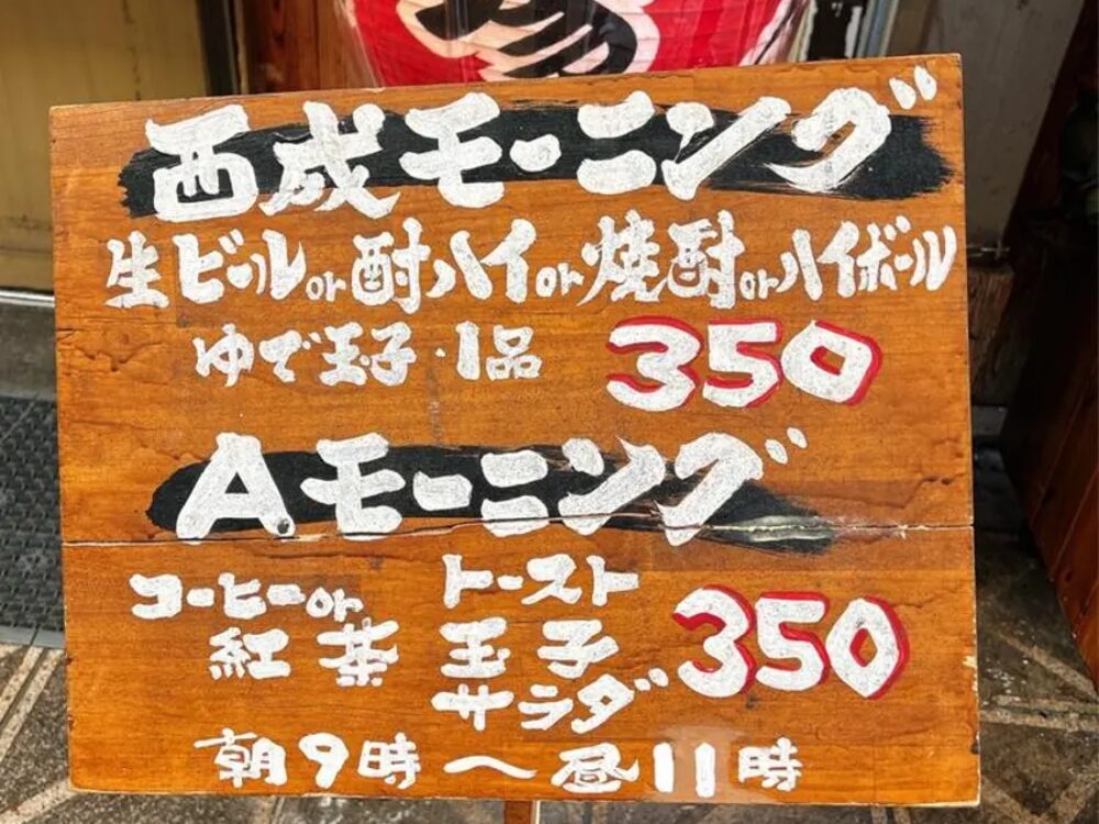 西成酒場 成り屋 本店の画像です