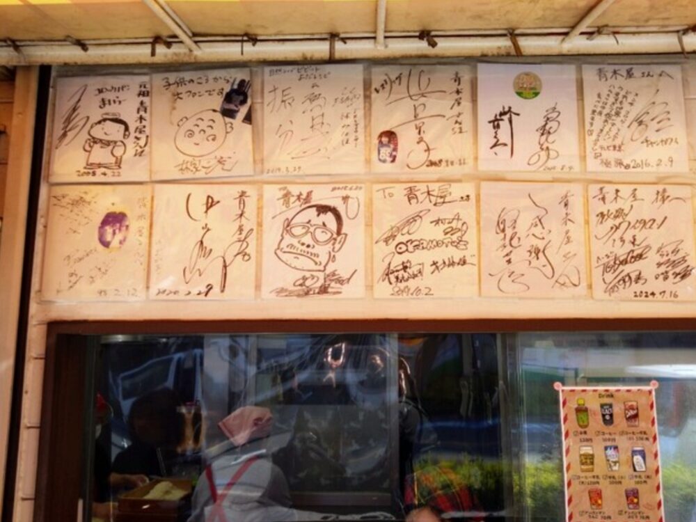 青木屋の画像です
