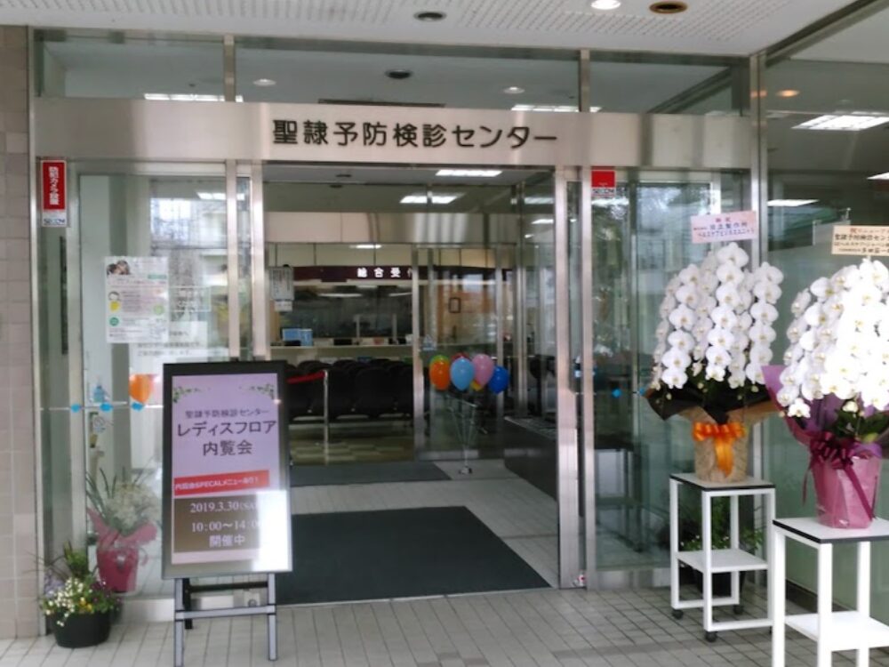 聖隷予防検診センターの画像です