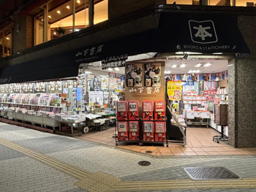 山下書店 大塚店の画像です
