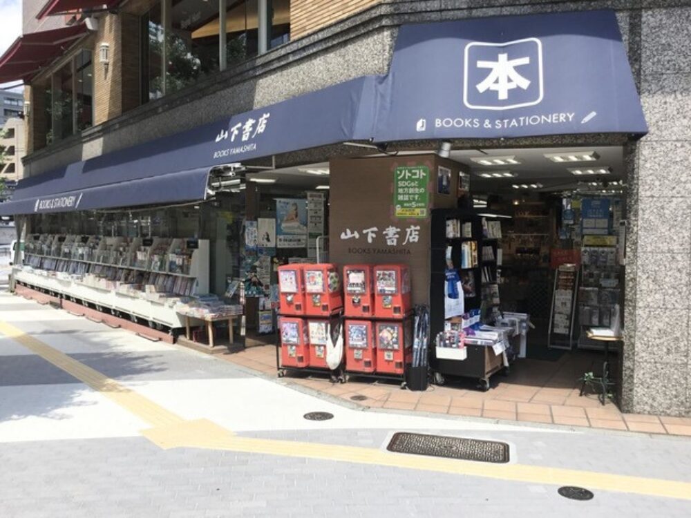 山下書店 大塚店の画像です
