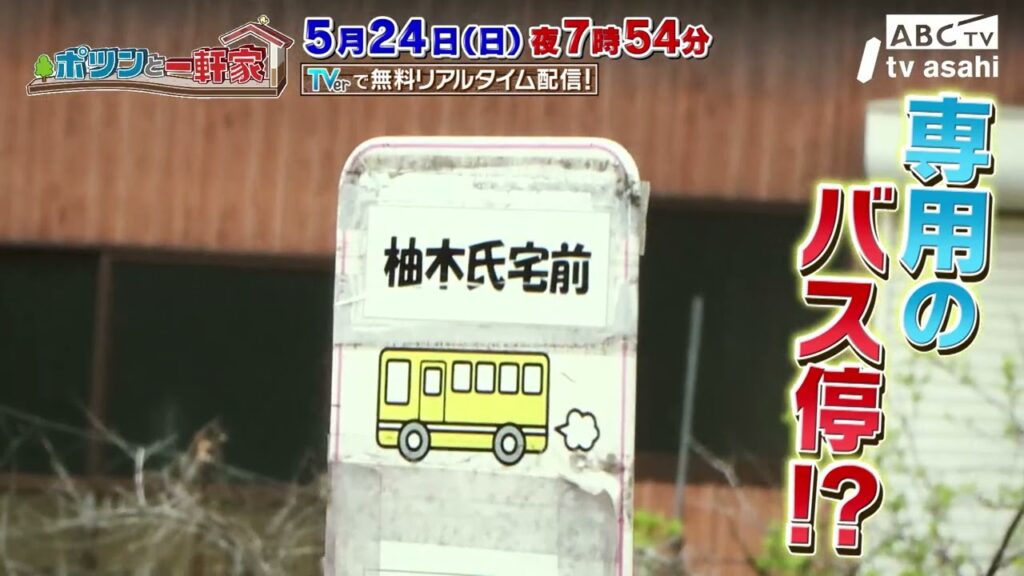 ポツンと一軒家の画像です