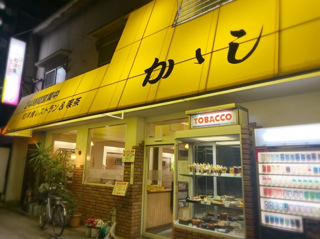 喫茶レストランかかし