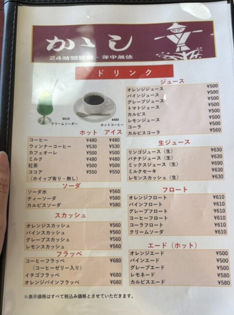 喫茶レストランかかし