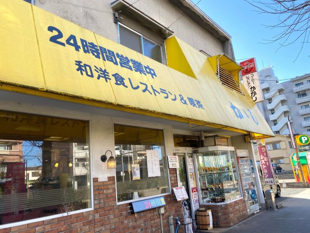 喫茶レストランかかし
